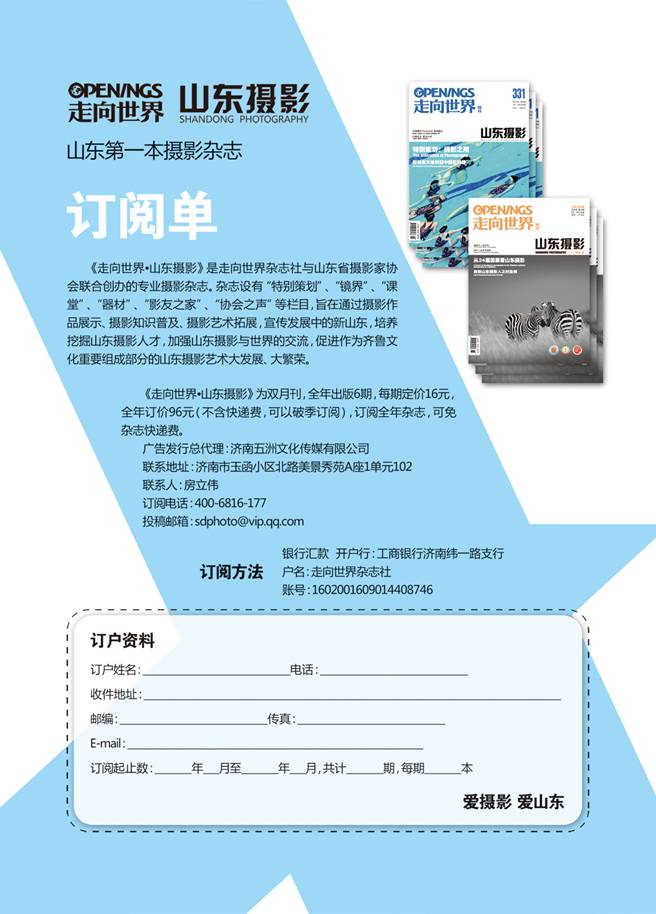 《山东摄影》山东省第一本摄影杂志，山东影友自己的摄影杂志