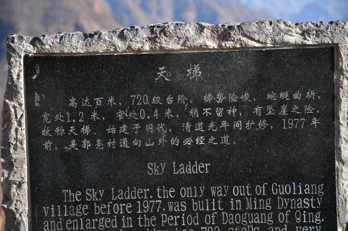 郭亮天梯