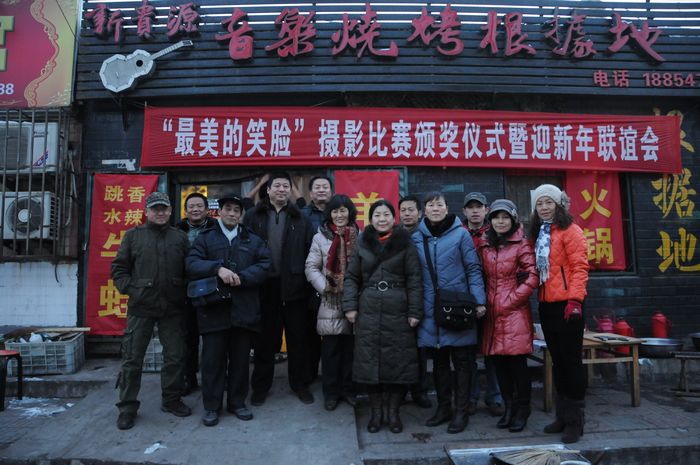 中国摄影频道“最美笑脸”摄影比赛颁奖仪式暨新年年会