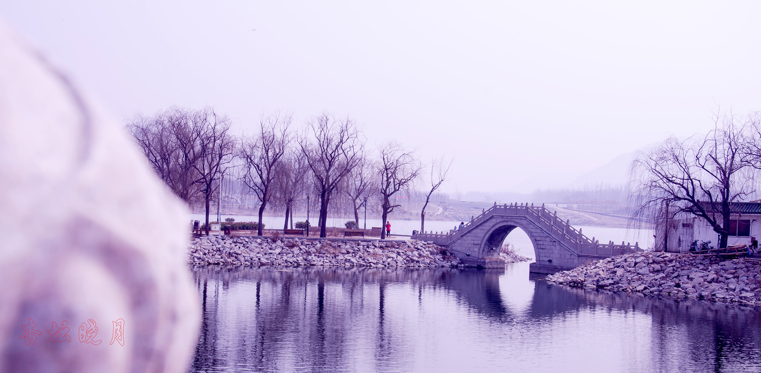 水墨冬景