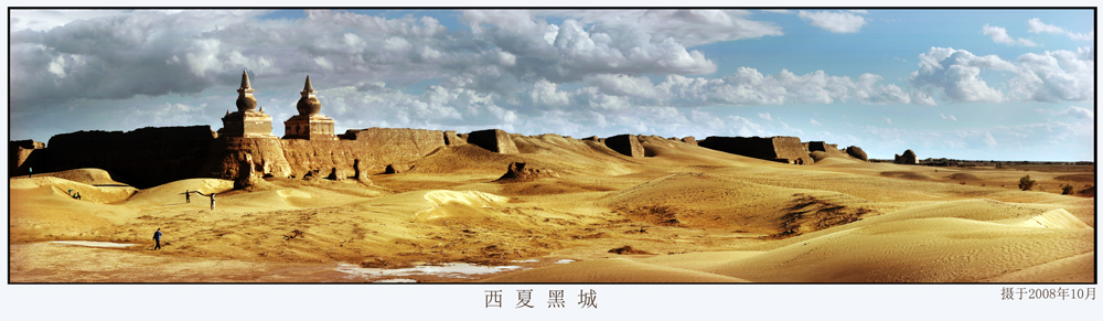 西夏黑城遗址 “多底拼接”