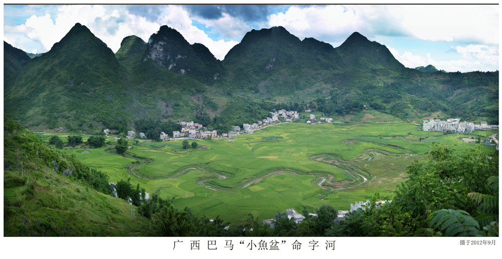 广西巴马“命”字河