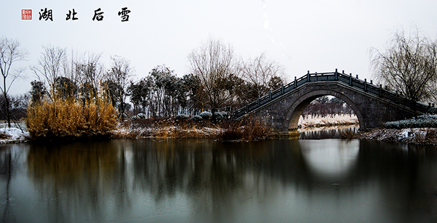 雪后北湖