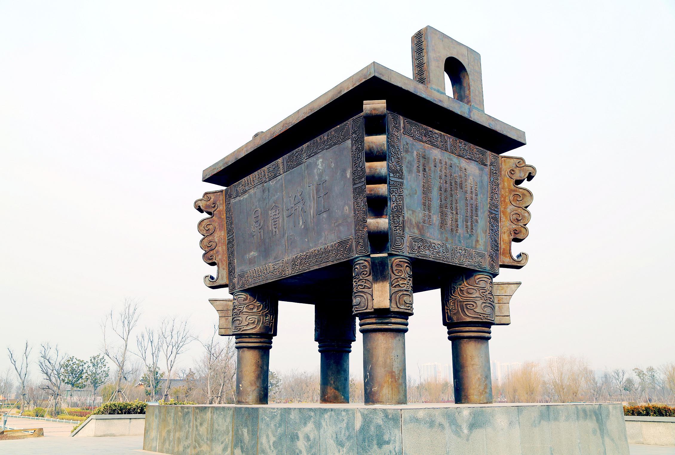 任城宝鼎.jpg