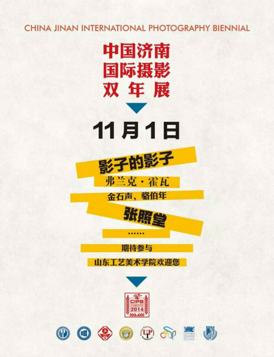 第五届济南国际摄影双年展10月31日开幕