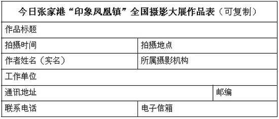 今日张家港“印象凤凰镇”全国摄影大展征稿