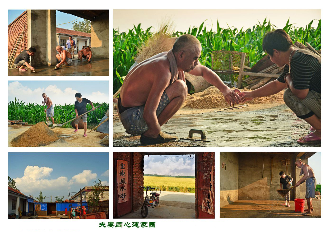 《夫妻同心建家园》，作者：郭春，电话：186787661478，作者单位：山东中都剑律师事务.jpg