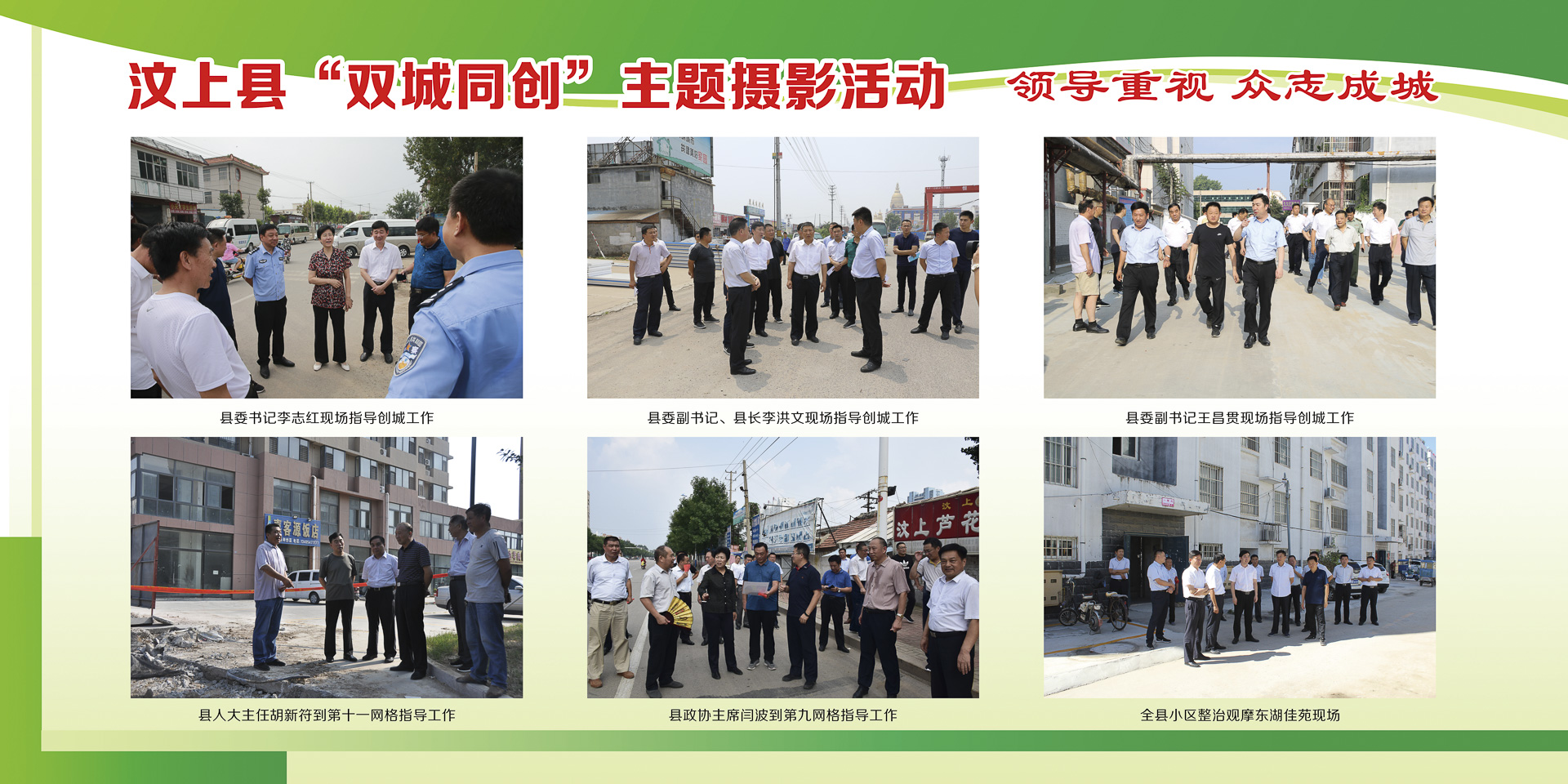 “双城同创”主题摄影