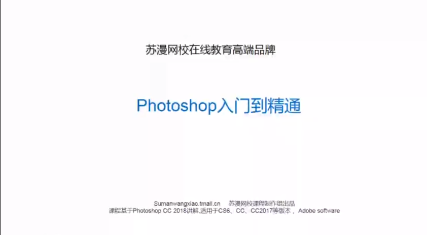 Adobe Photoshop CC 视频教程V摄影网络课程
