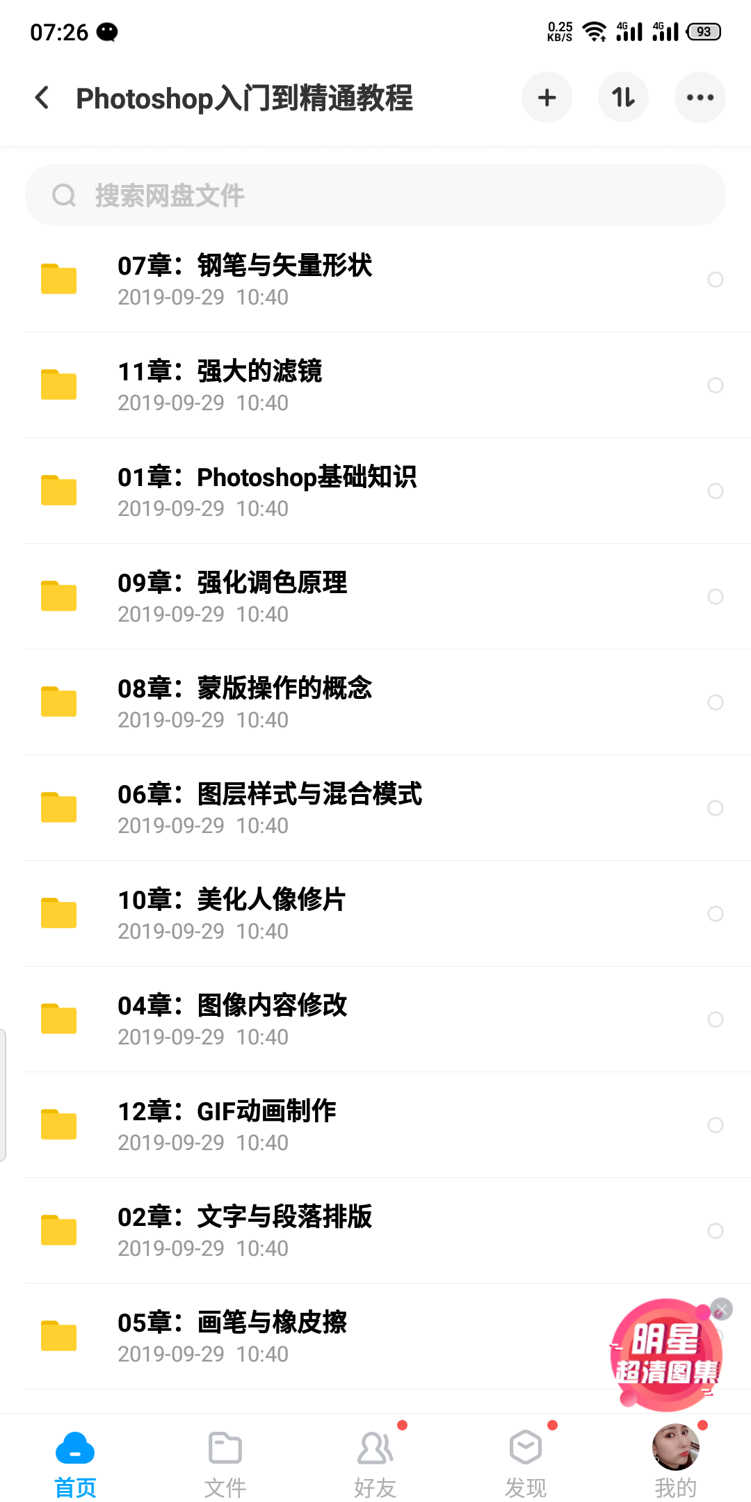 photoshop 从入到精通