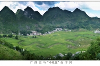 广西巴马“命”字河
