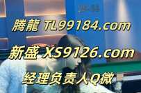 网址TL99184.COM腾龙公司会员怎么申请注册会员网址