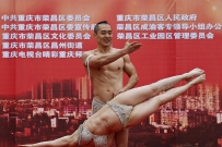 健与美