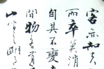 已故泰斗申景科老先生书法作品