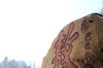 峄山
