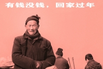 兖州齐鲁，张文，隋永平作品展：有钱没钱，回家过年