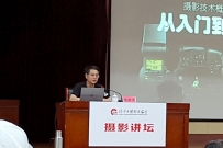 郑壬杰摄影公益讲座在济宁职业技术学院举行